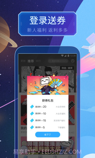 哔哩哔哩漫画(bilibili漫画)截图3 哔哩哔哩漫画(bilibili漫画)截图3