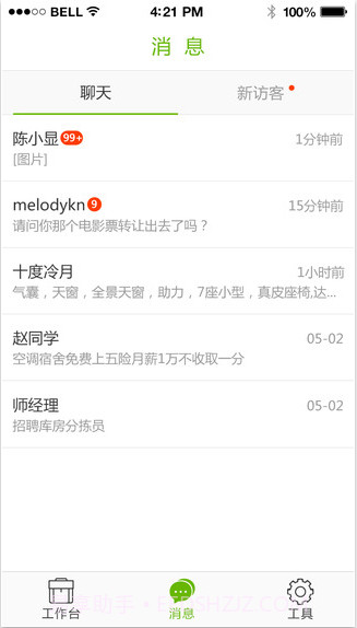 赶集叮咚截图4 赶集叮咚截图4