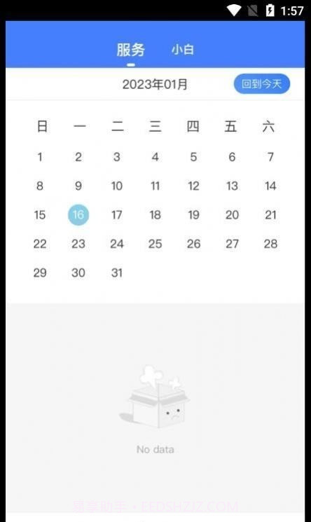 之愈小白医助截图4 之愈小白医助截图4