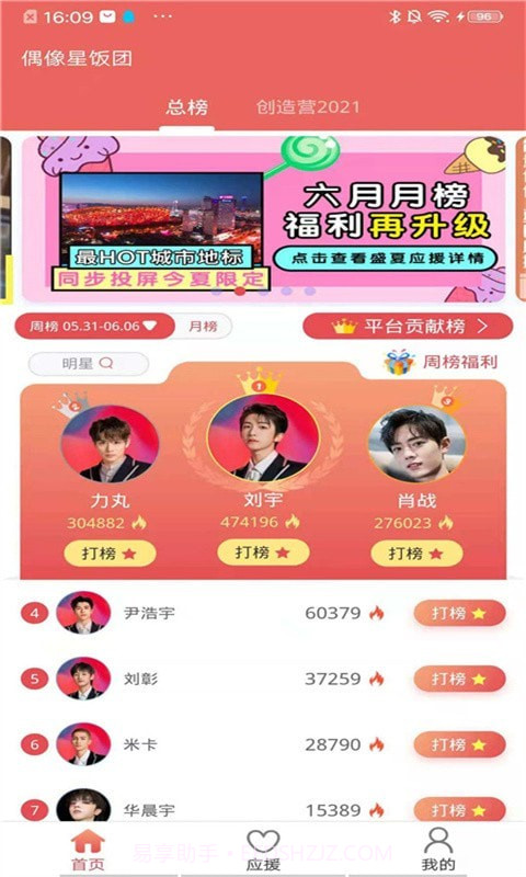 偶像星饭团截图1