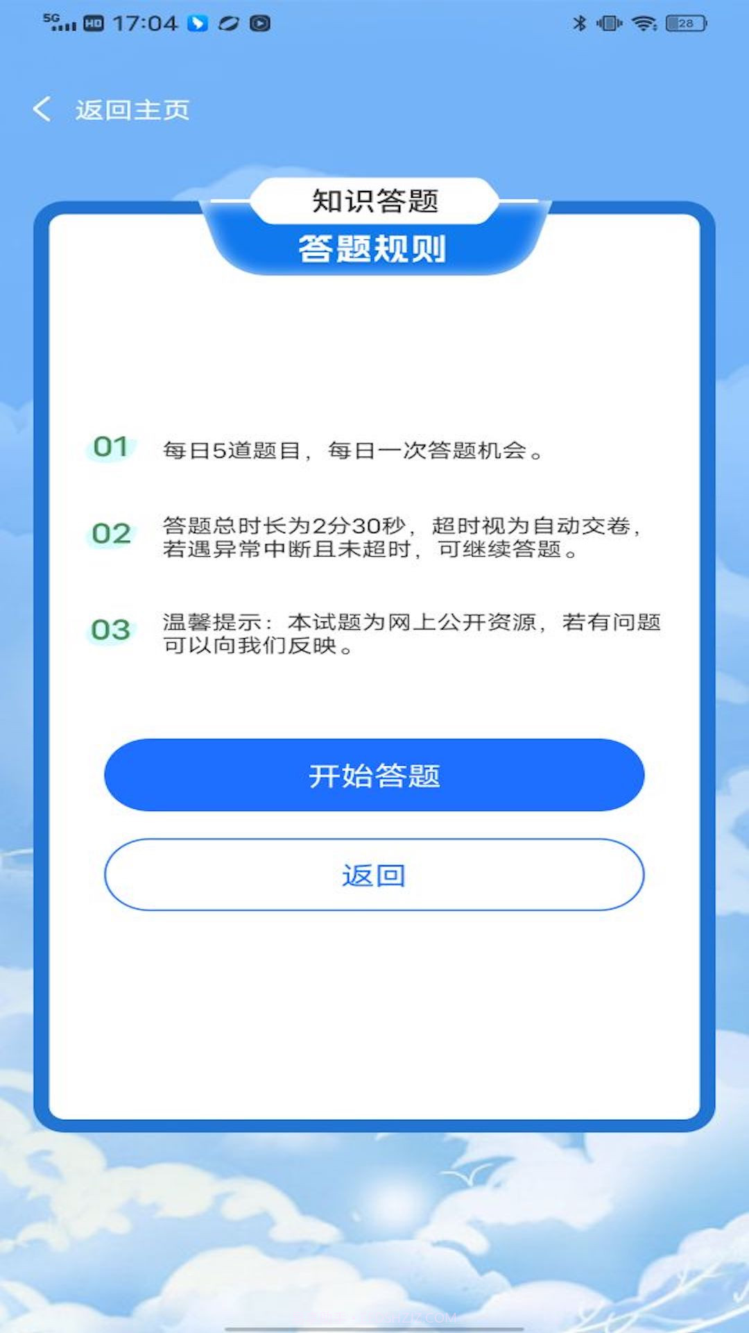 练工宝答题库截图3