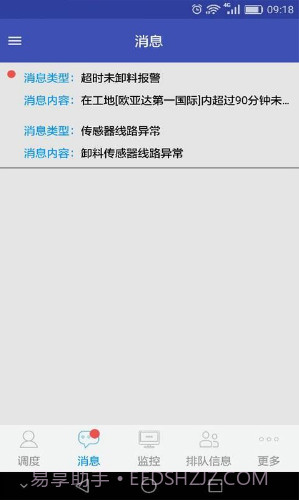 宏地砼行(宏地砼行混凝土车)V4.3.3 安卓免费版截图1