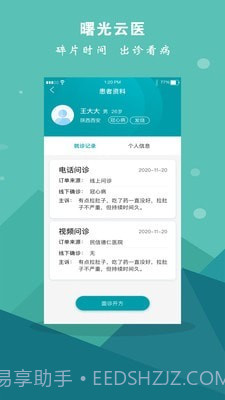 曙光云医截图2 曙光云医截图2
