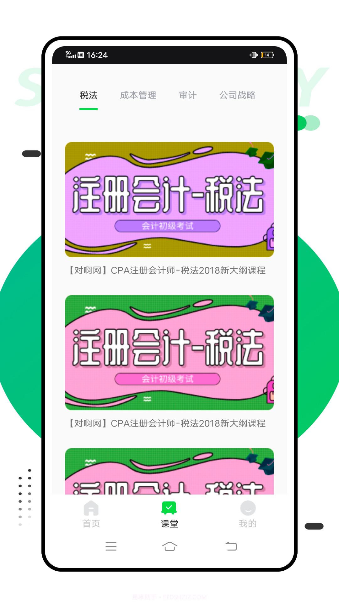 智考慧学截图4 智考慧学截图4