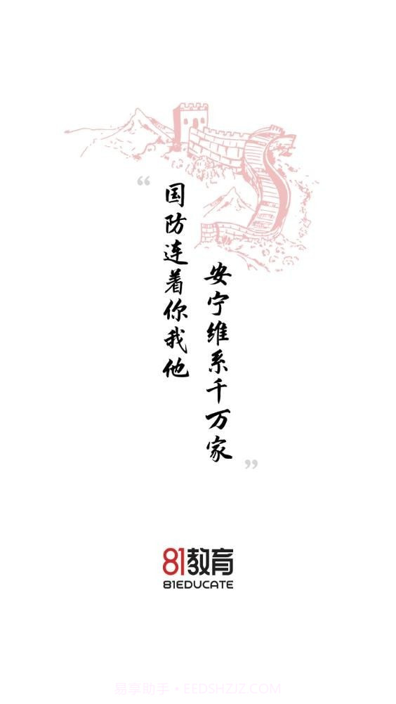 81教育截图1