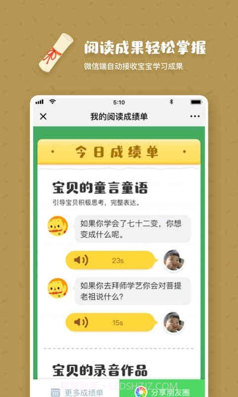叫叫阅读课截图5