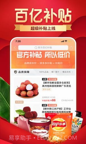 拼多多助力神器截图4