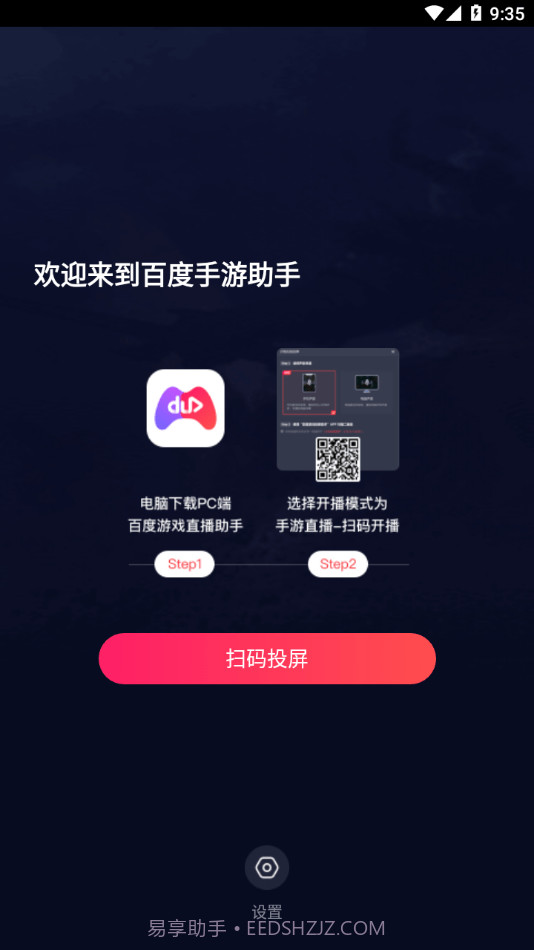 百度手游助手截图1