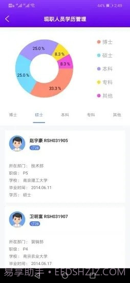 晖脉云办公截图3