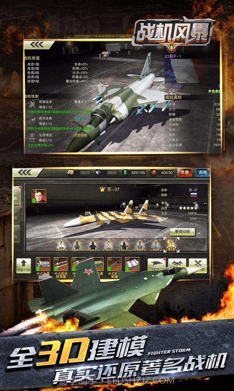战机风暴截图3