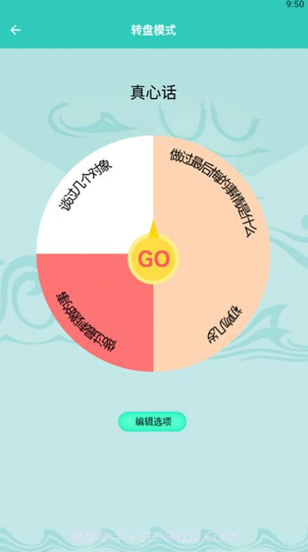 幸运转转盘截图3