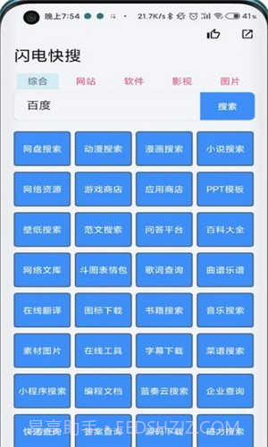 闪电快搜截图1 闪电快搜截图1
