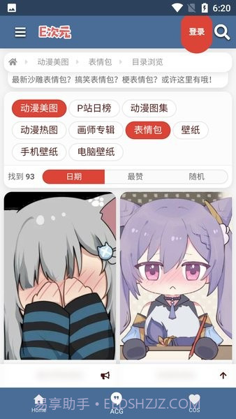 E次元最新版截图3