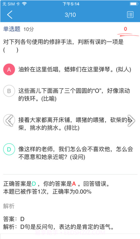 爱学学生端截图3