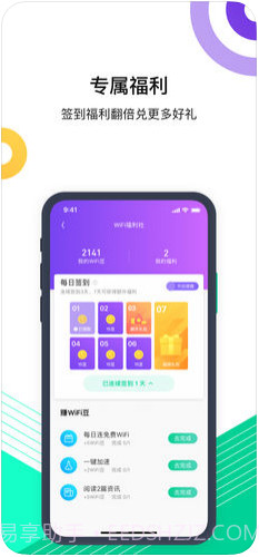 腾讯WiFi管家截图4