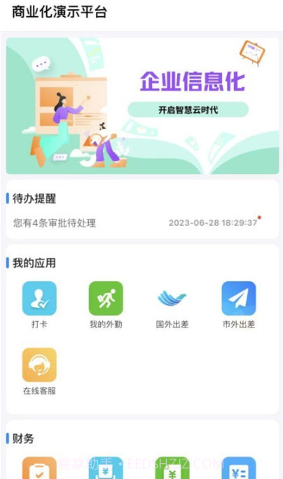 同诚云办公平台截图3