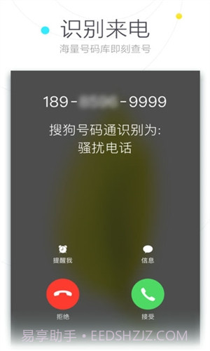 搜狗号码通截图1