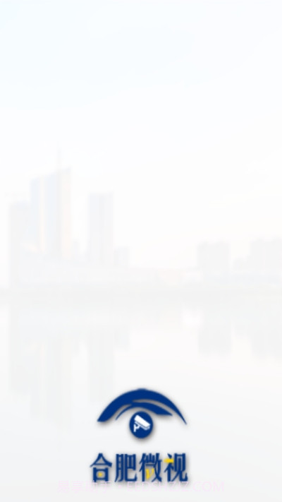 合肥微视截图1