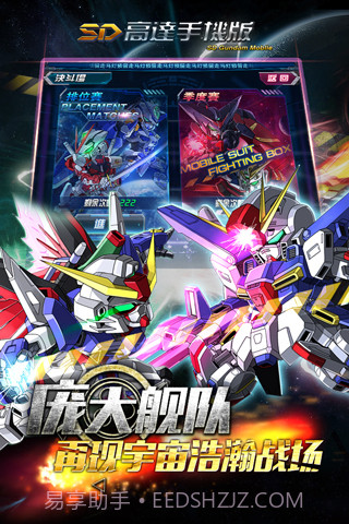 SD高达手机版截图3