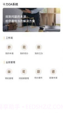 十立法律截图2 十立法律截图2