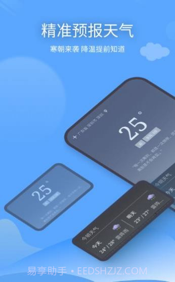 云云七日天气预报截图2