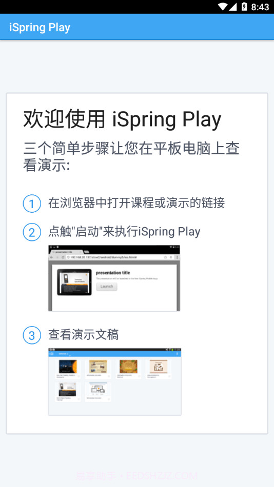 iSpring Play截图1