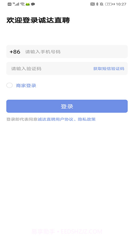 诚达直聘截图1