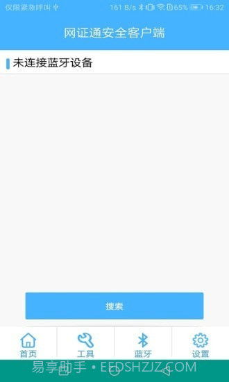网证通安全客户端截图3 网证通安全客户端截图3