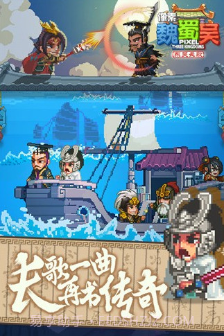 像素魏蜀吴东吴长歌截图3