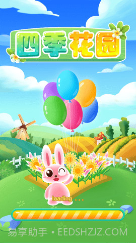 四季花园v1.0.0截图1