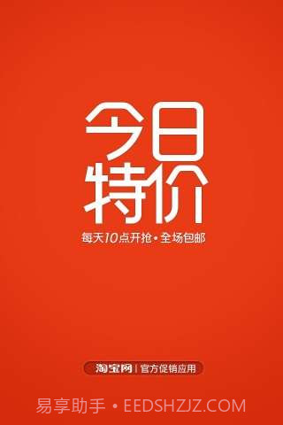 淘宝今日特价截图1 淘宝今日特价截图1
