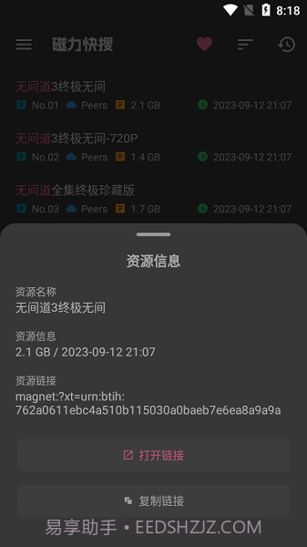 磁力快搜截图2