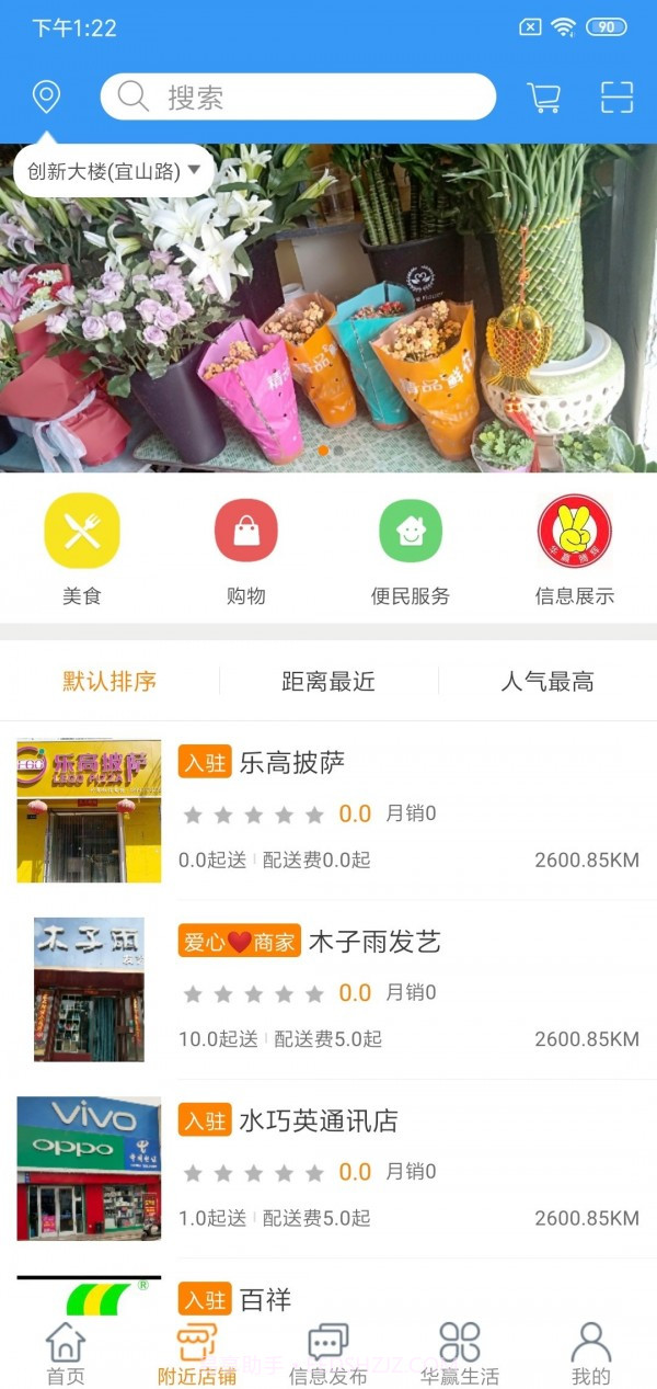 幸福优鲜截图3