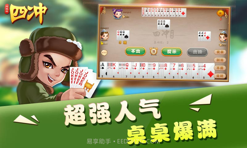 同城游四冲截图2