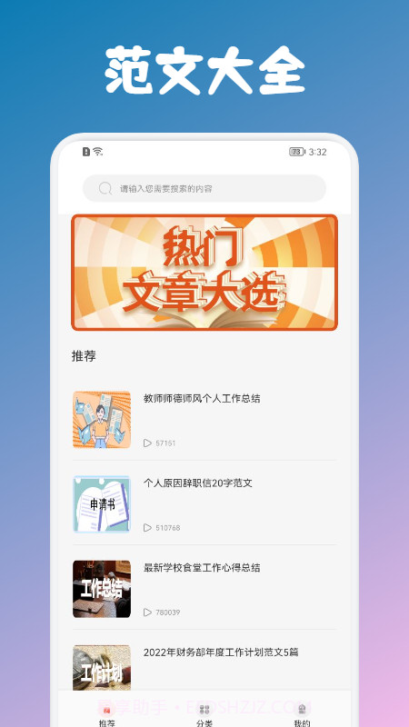 人教范文学习截图1 人教范文学习截图1