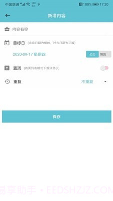 软趣生活倒数助手截图3