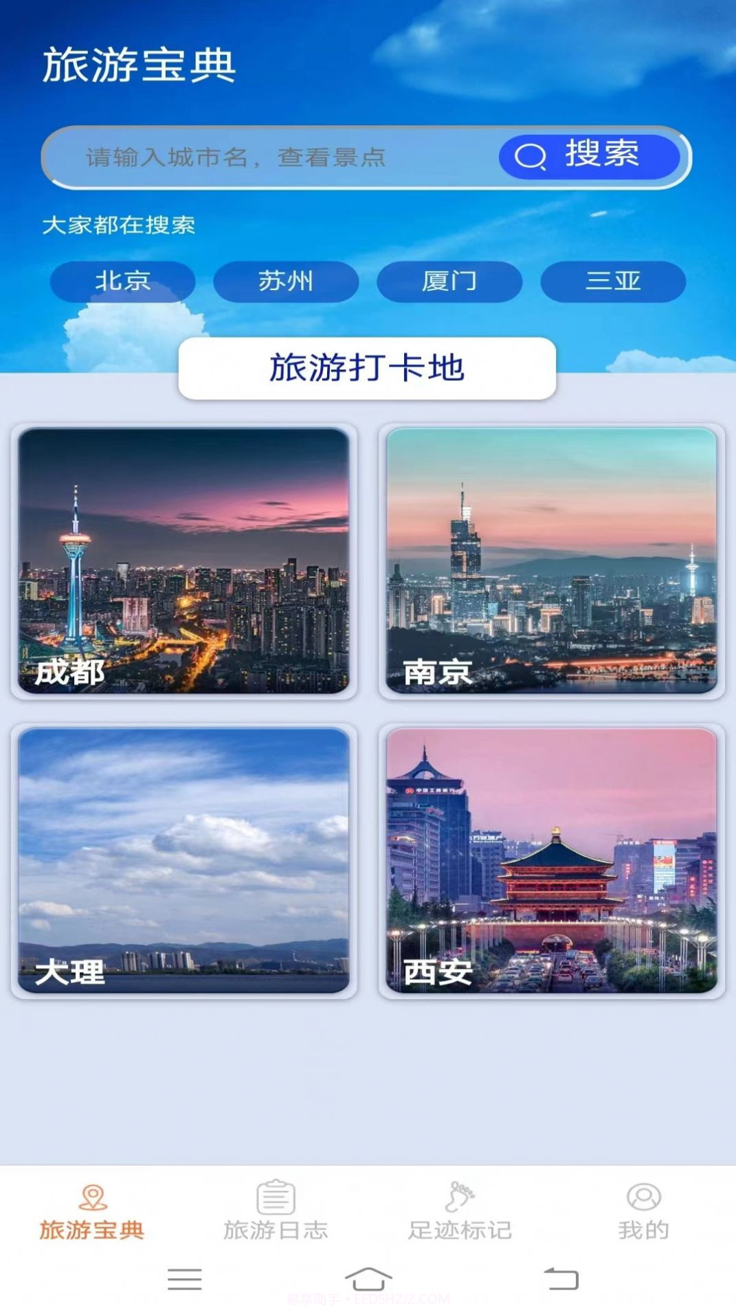 天天爱旅游截图2