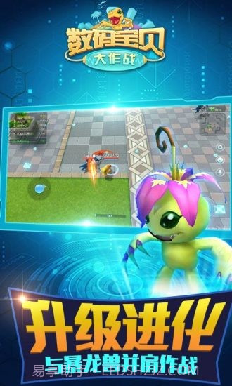 数码宝贝大作战截图1