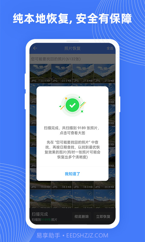 手机照片极速恢复最新版截图3