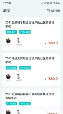执业医师题库通截图3 执业医师题库通截图3