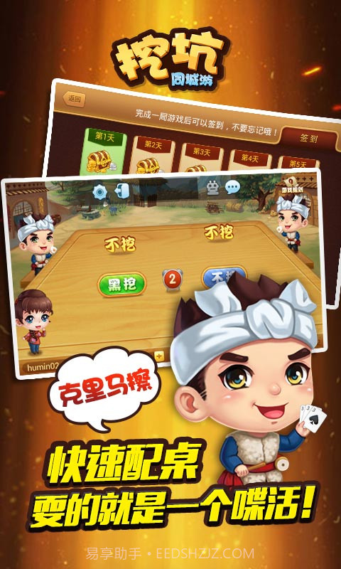 同城游挖坑截图3