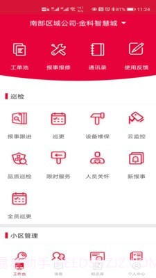 大管家巡航系统截图2 大管家巡航系统截图2
