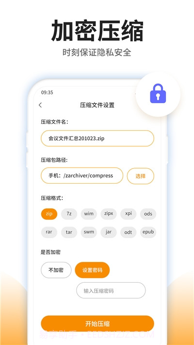 压缩文件查看器截图2