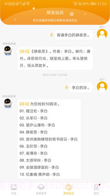阿尔法蛋手机版截图2