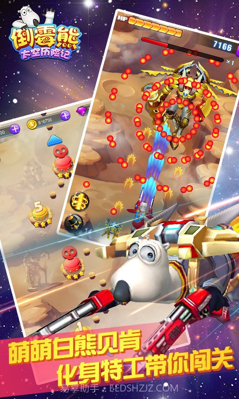 倒霉熊太空历险记官网版截图4