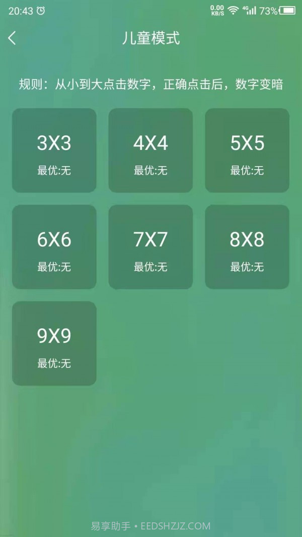 专注力训练营截图2 专注力训练营截图2