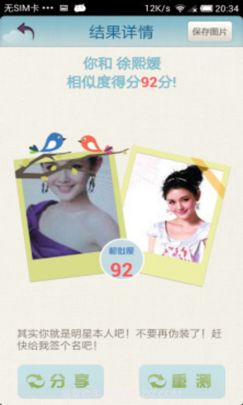 超级明星脸截图5