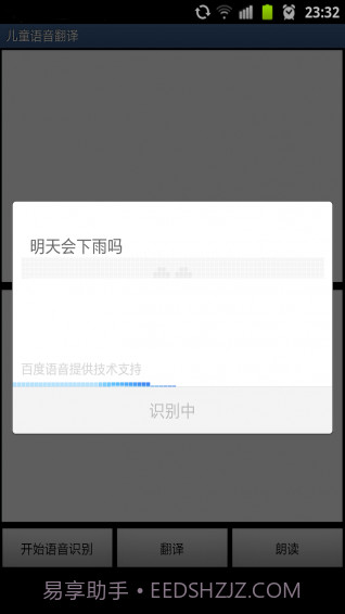 儿童语音翻译截图3