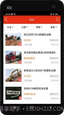 网优二手网截图2