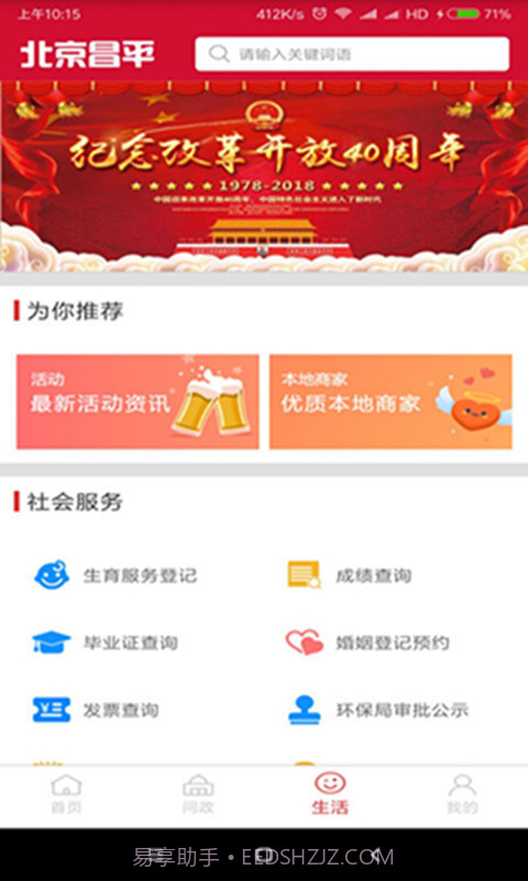 北京昌平截图4 北京昌平截图4